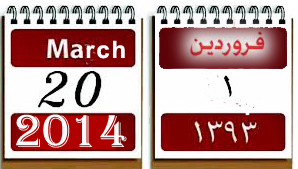 2014 Persian New Year NoRooz No Rooz
